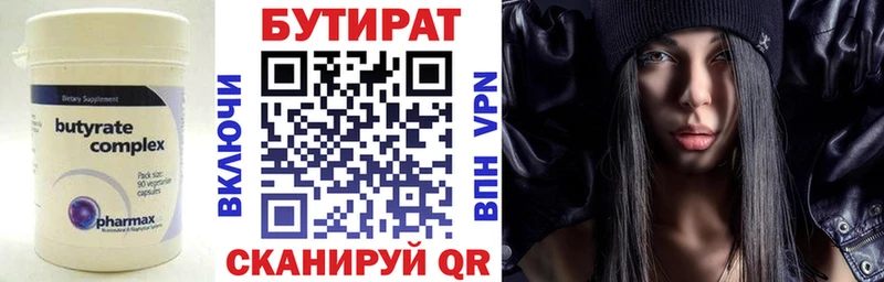 БУТИРАТ Butirat  Дмитровск 